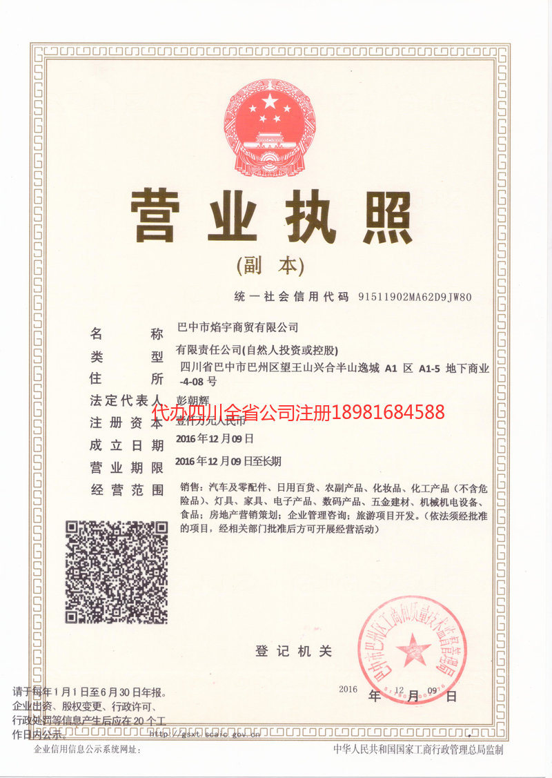 醴陵醴陵焰宇商贸有限公司