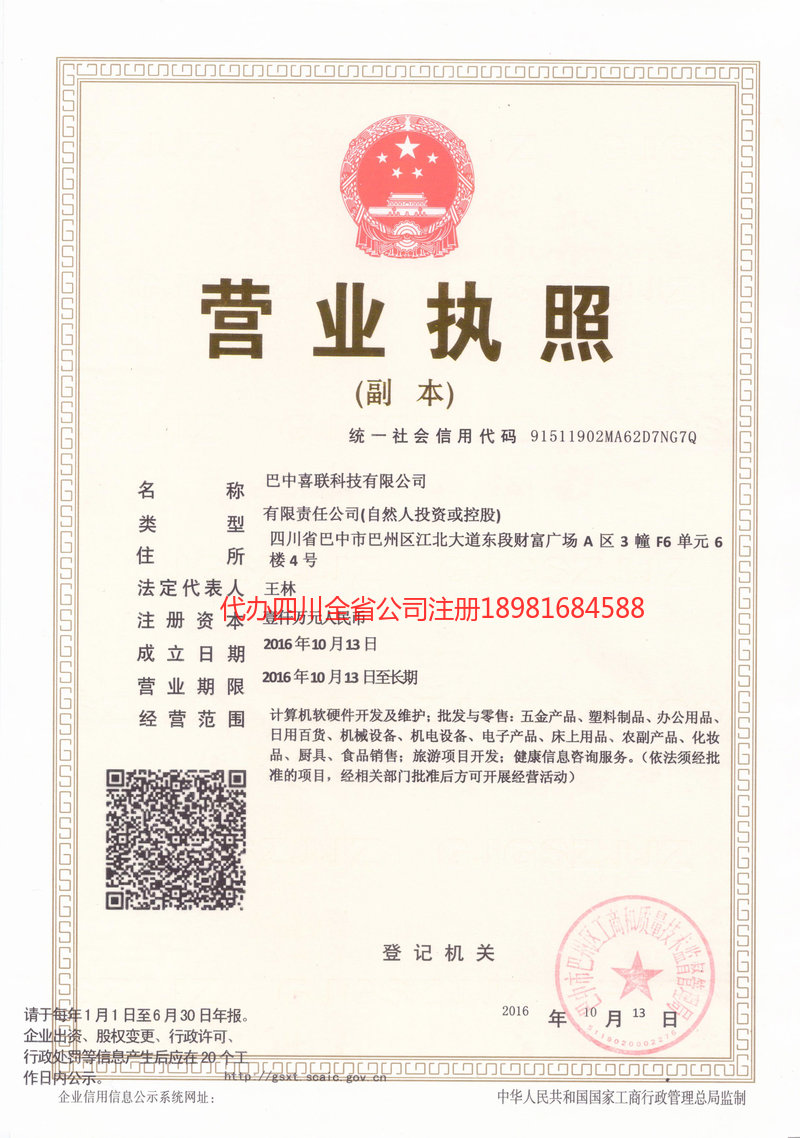 醴陵醴陵喜联科技有限公司