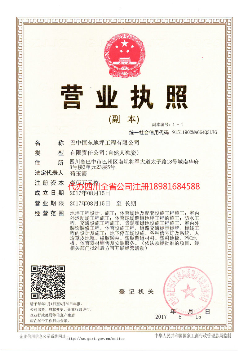 醴陵醴陵恒东地坪工程有限公司