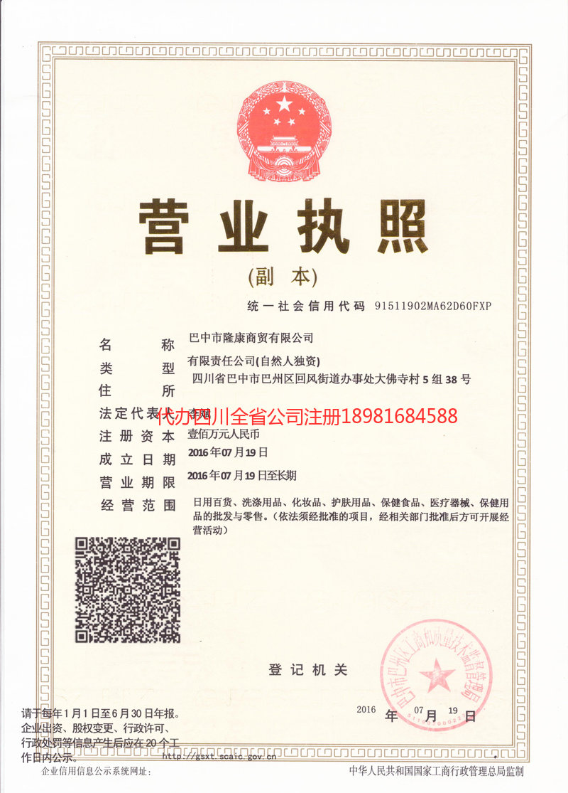 醴陵醴陵隆康商贸有限公司