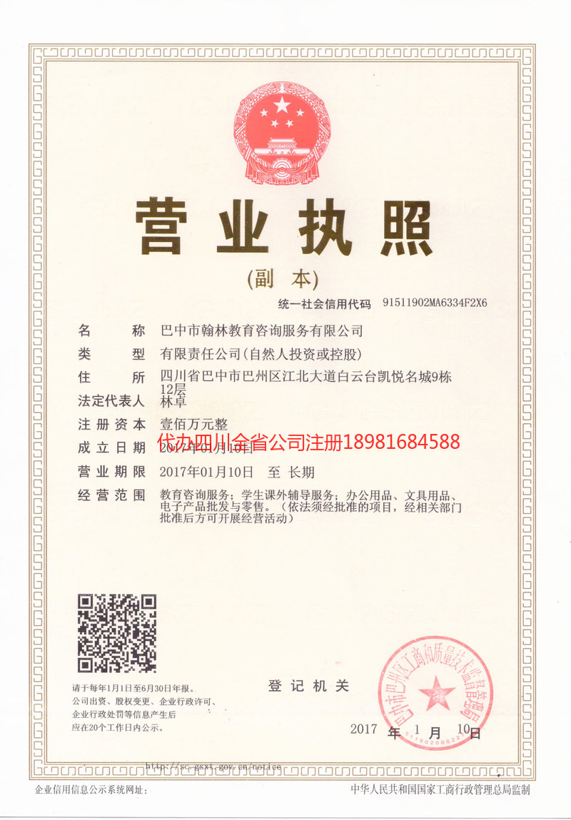 醴陵醴陵翰林教育咨询服务有限公司