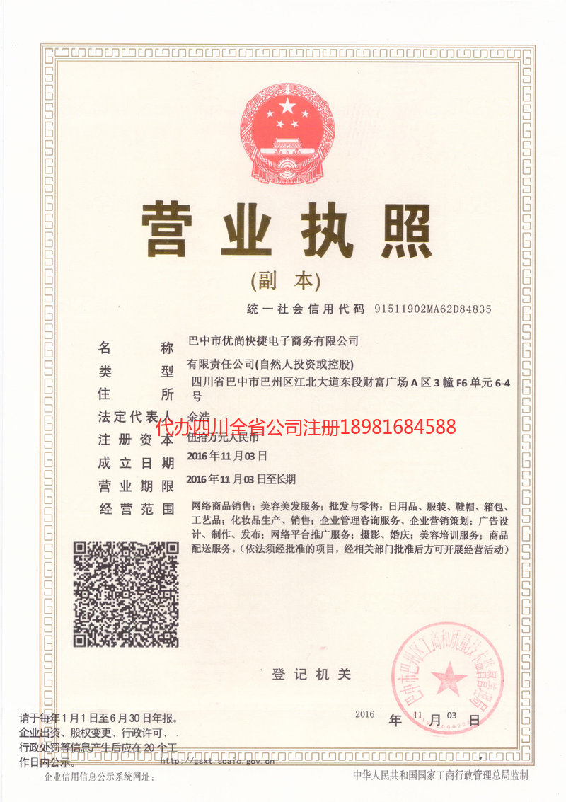 醴陵醴陵忧尚快捷电子商务有限公司