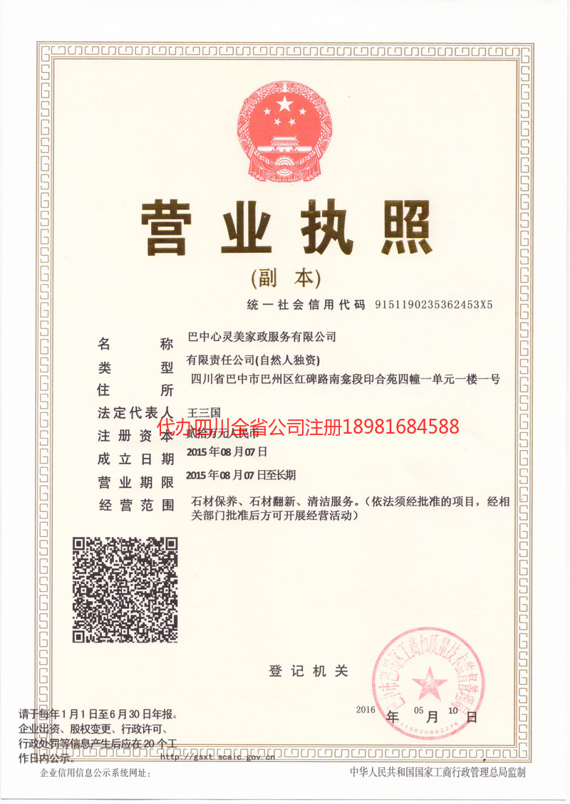 醴陵醴陵心灵美家政服务有限公司