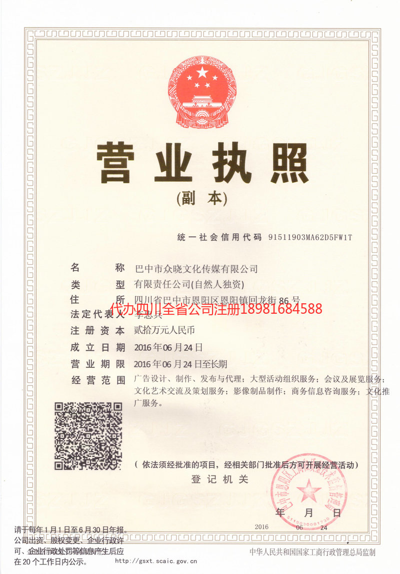 醴陵醴陵众晓文化传媒有限公司