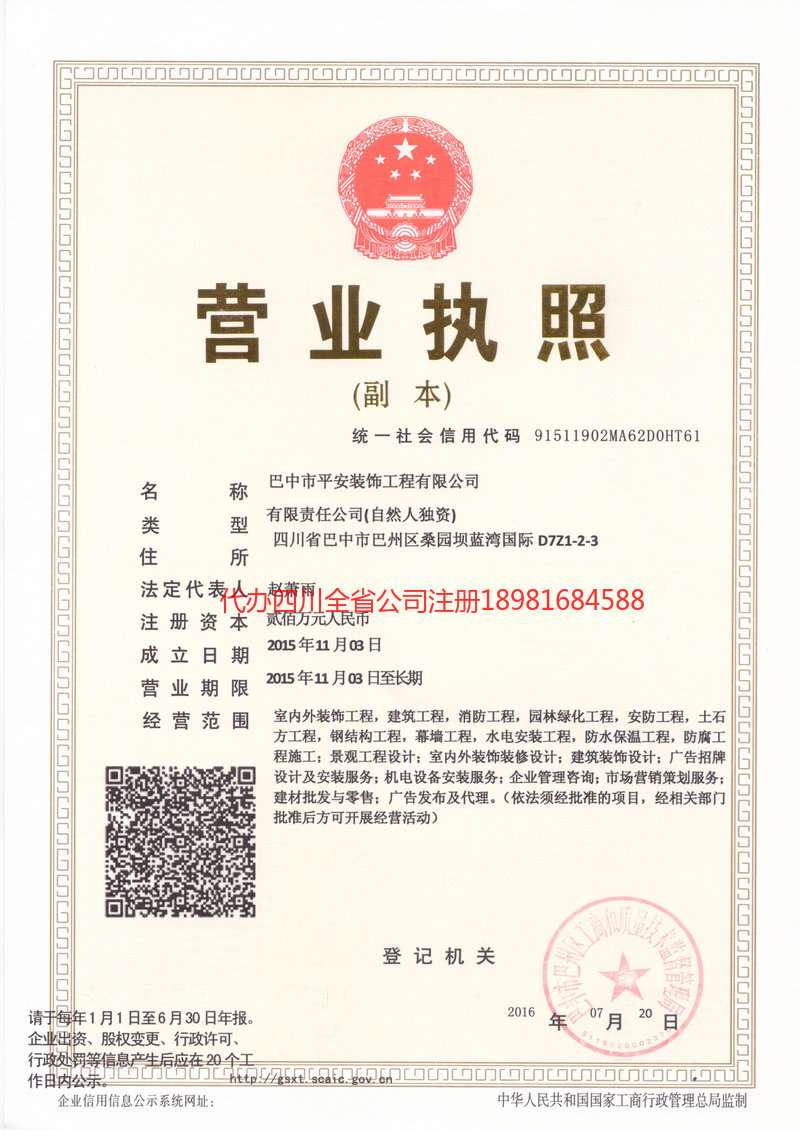 醴陵醴陵平安装饰工程有限公司