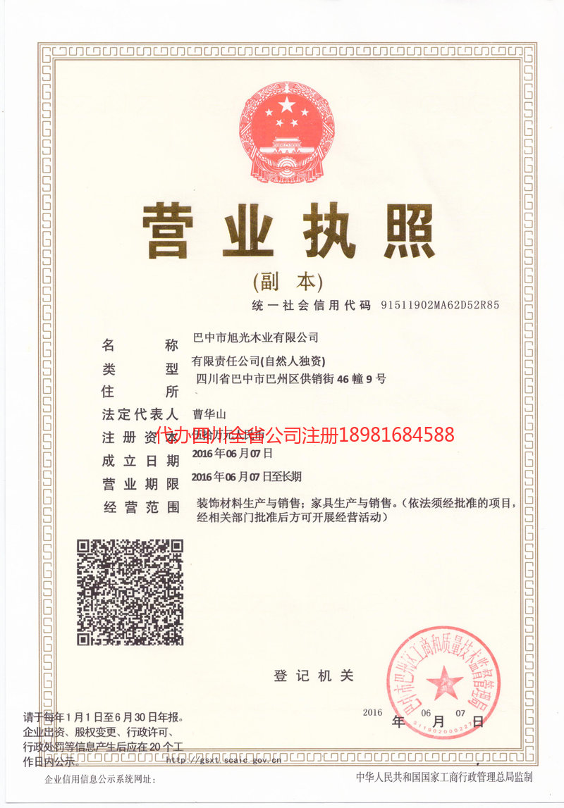 醴陵醴陵旭光木业有限公司