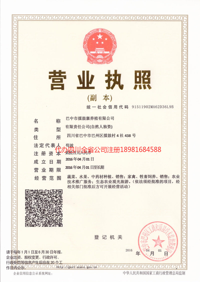 醴陵醴陵擂鼓寨养殖有限公司