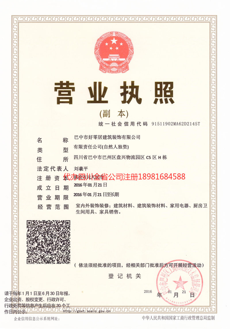 醴陵醴陵好零居建筑装饰有限公司