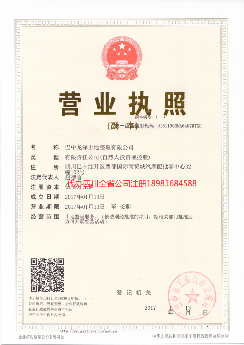 醴陵醴陵龙泽土地整理有限公司