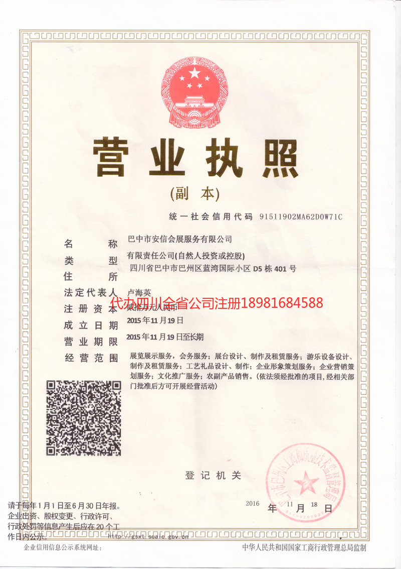 醴陵醴陵安信会展服务有限公司