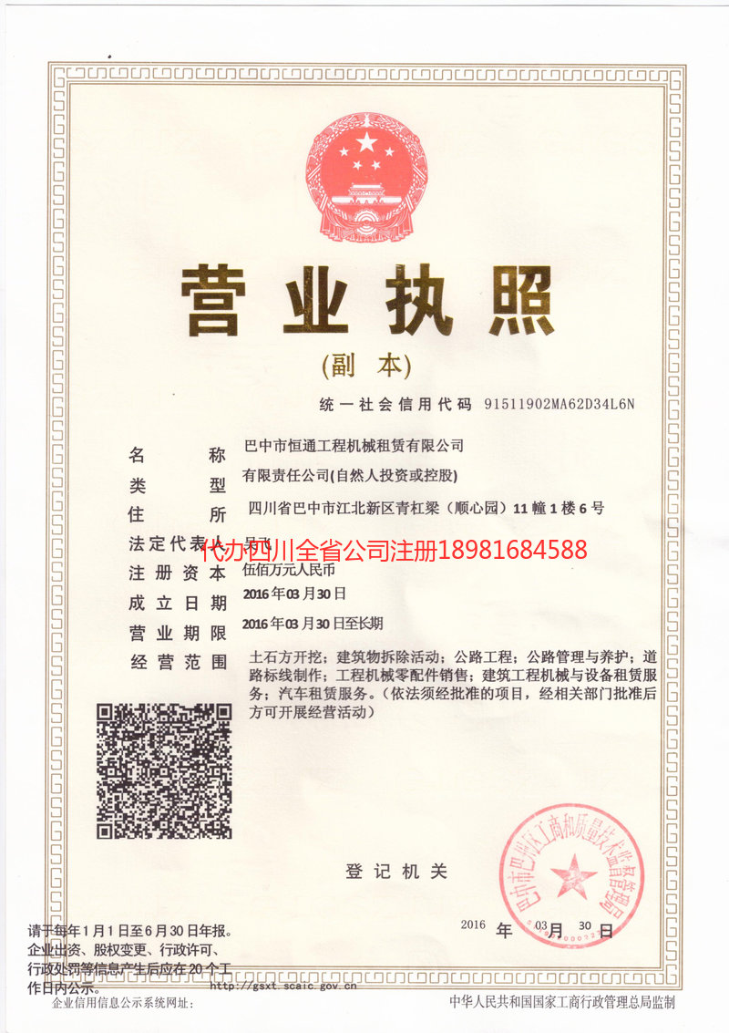 醴陵醴陵恒通工程机械租赁有限公司